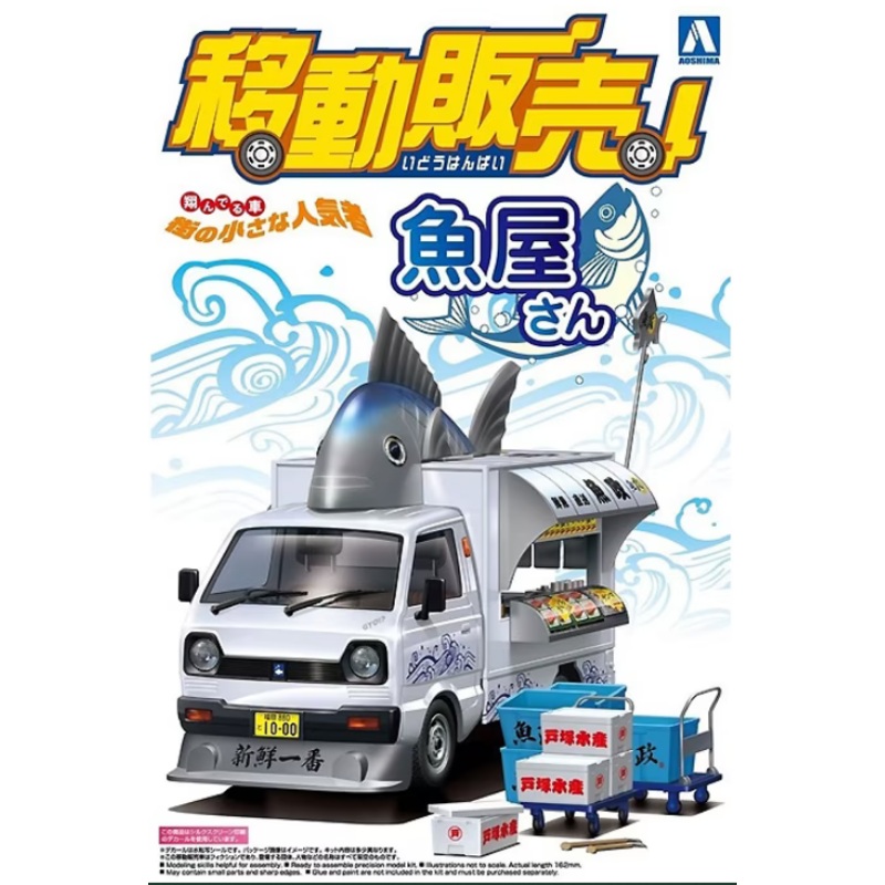 Aoshima 1:24 Catering Truck Fish Supply