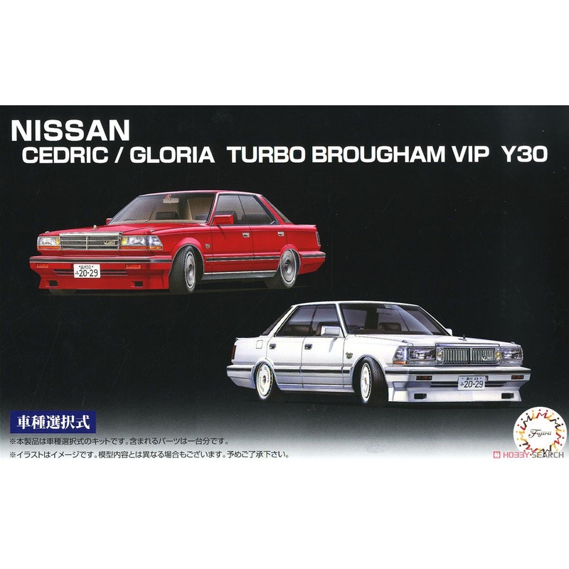 Fujimi 1:24 Cedric/Gloria VIP
