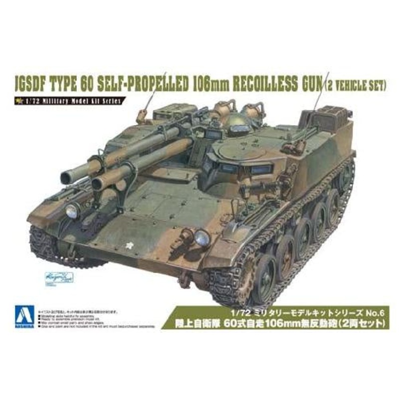 Aoshima 1:72 JGSDF Type-60 Self-Propelled Gun