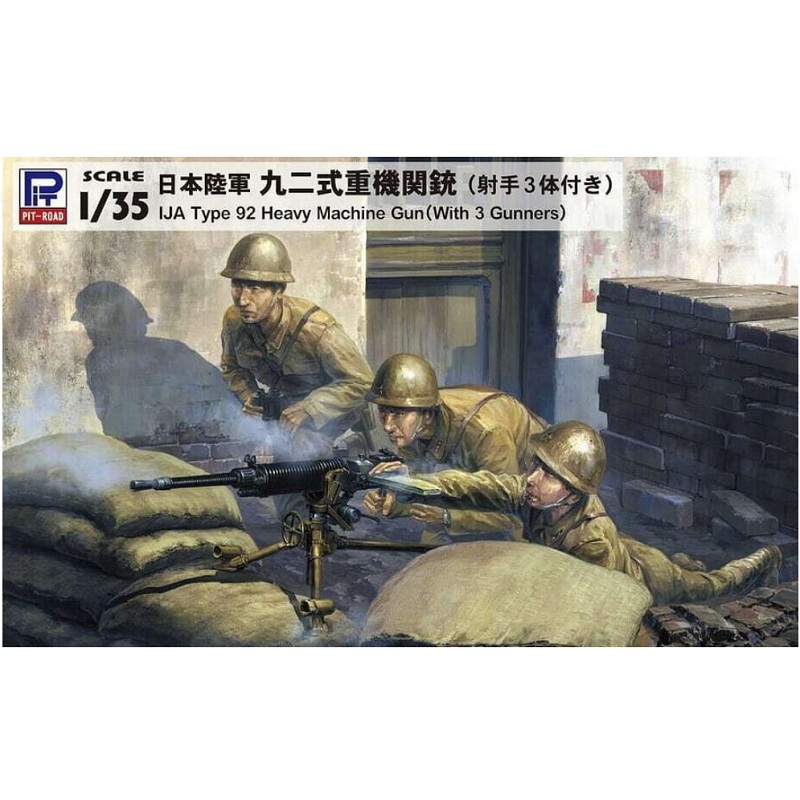 Pit 1:35 IJA Type92 HMG w/ 3 Gunners