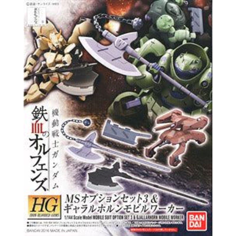 Bandai MS Option Set 3 & Gjallarhorn Mobile Worker