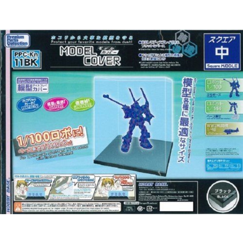 Hobby Base Kn11BK Model Display Cover Square  (Black) Size Medimu