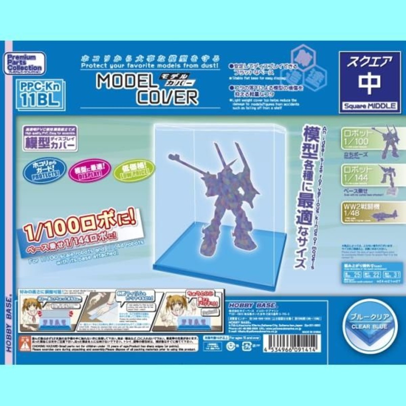 Hobby Base Kn11BL Model Cover Square Clear Blue Medium