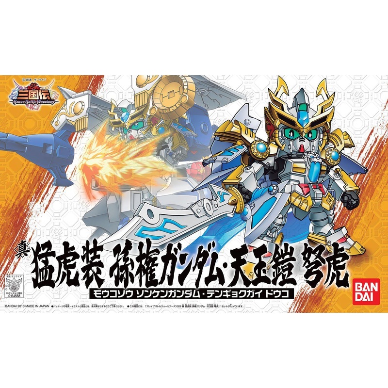 Bandai 029 Shin Mokoso Sonken Gundam