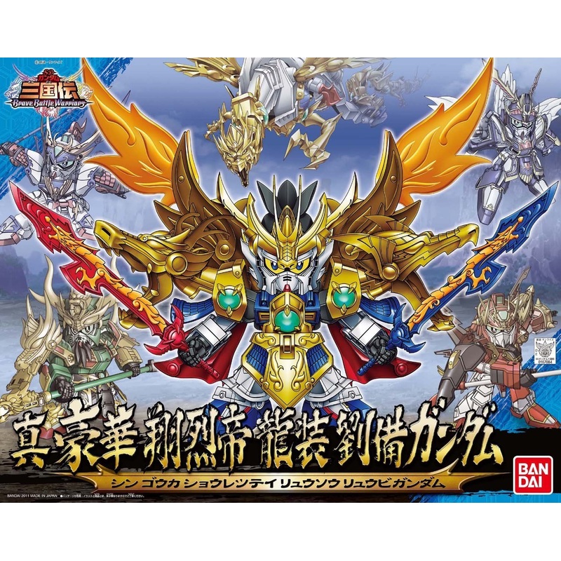 Bandai 045 Shin Goka Syourettei Ryuso Ryubi Gundam