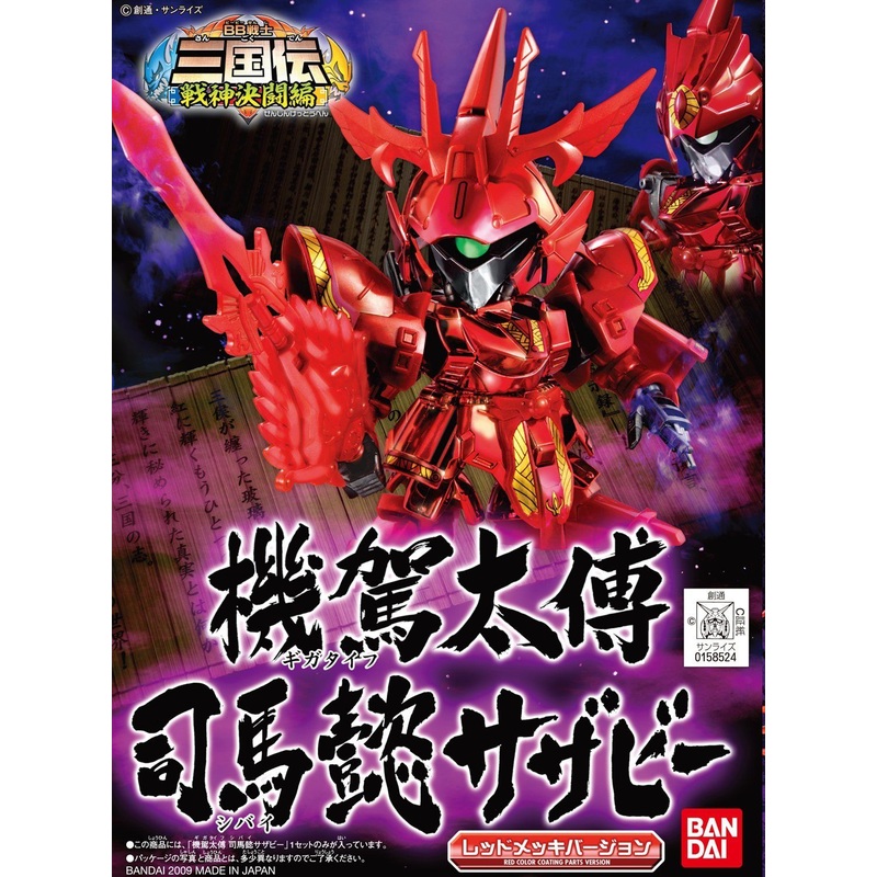 Bandai BB SANGOKUDEN GIGADAIFU SHIBAI SAZABI