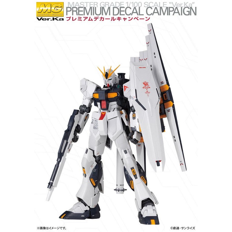 Bandai MG Nu Gundam Ver.Ka (Premium Decal Campain)