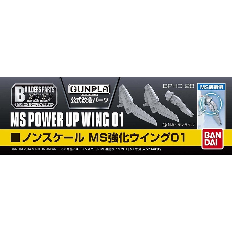 Bandai MS Power Up Wings 01