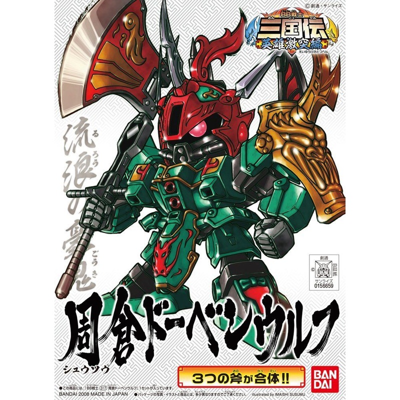 Bandai BB 317 Shusou Doven Wolf