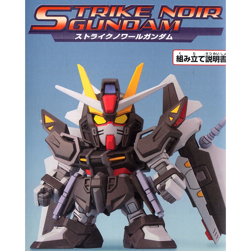 Bandai BB #293 STRIKE NOIR GUNDAM