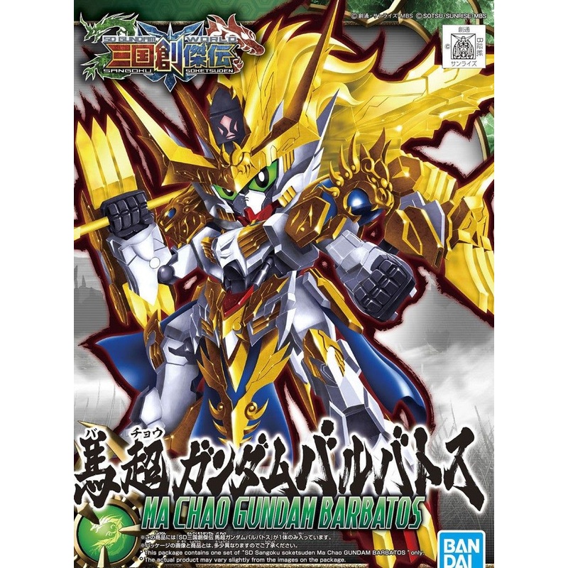 Bandai Ma Chao Gundam Barbatos (SD)